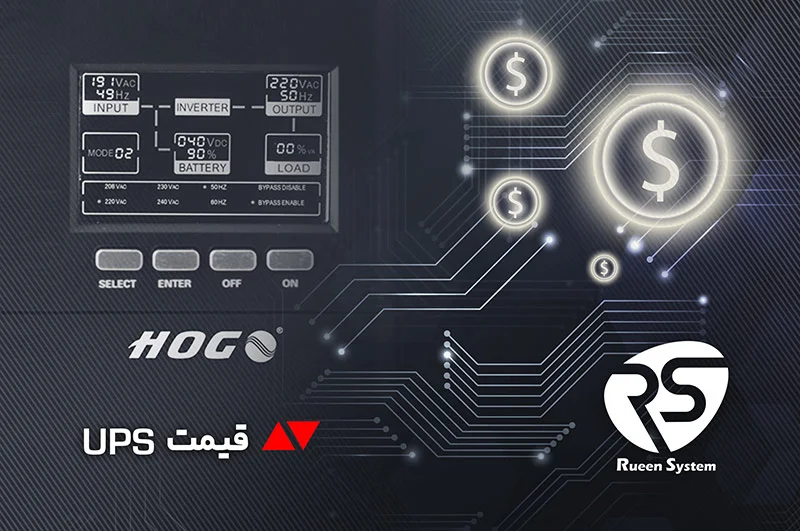 قیمت یو پی اس