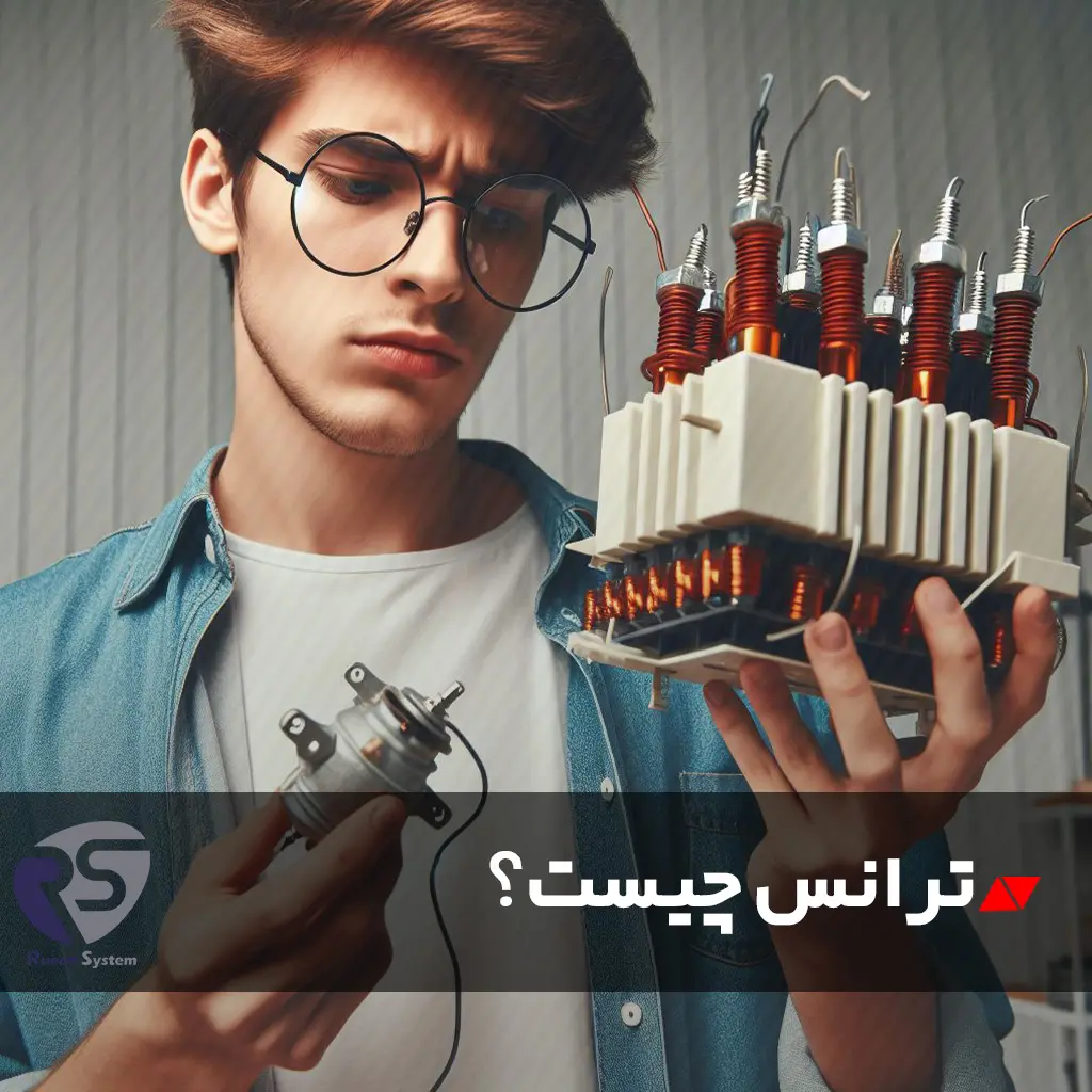 ترانس چیست؟