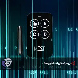ریموت هاپینگ کد