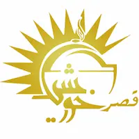 مجموعه گردشگری قصر خورشید