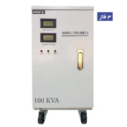 استابلایزر 100 کیلووات سروو سه فاز هوگون