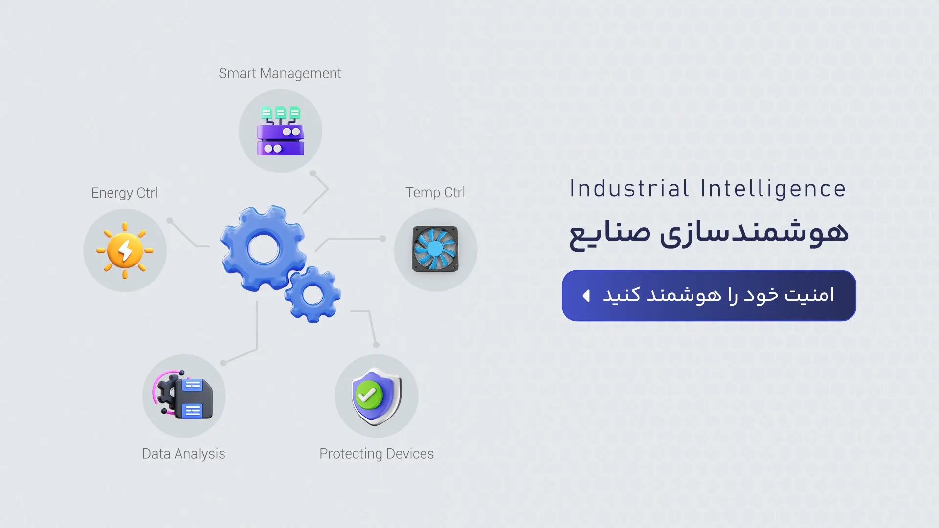 Industrial Intelligence