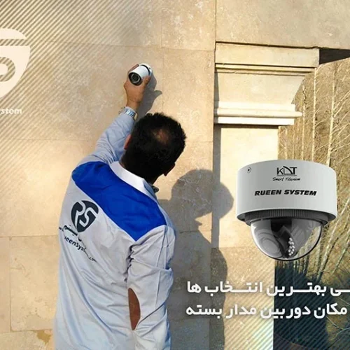 معرفی بهترین انتخاب‌ها برای مکان دوربین مداربسته