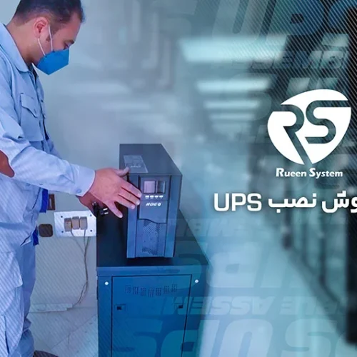 نصب یو پی اس