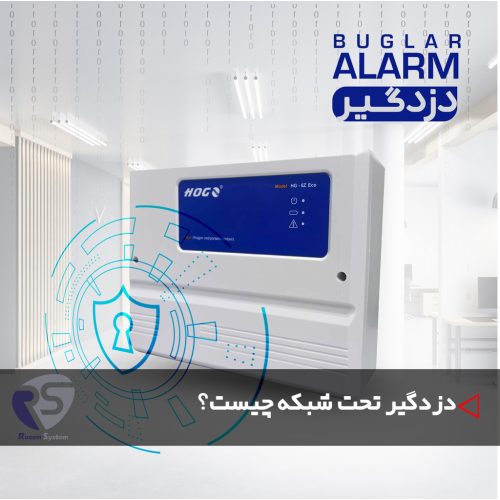 دزدگیر تحت شبکه