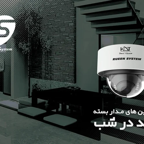 دوربین مداربسته دید در شب