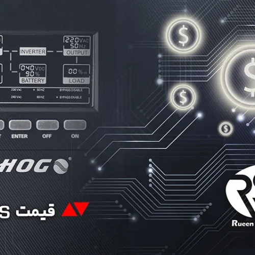 قیمت یو پی اس
