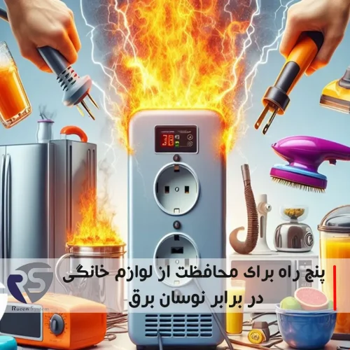 Protection-of-household-appliances-rueen