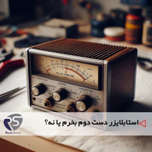 استابلایزر دسته دوم