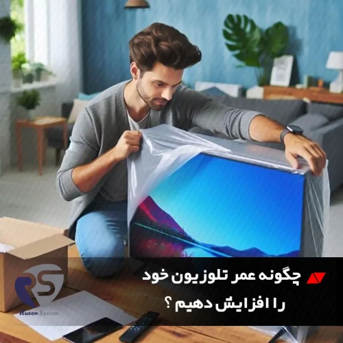 چگونه عمر تلویزیون خود را افزایش دهیم؟