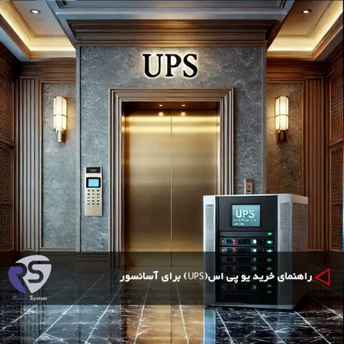 UPS Buying Guide for Elevators