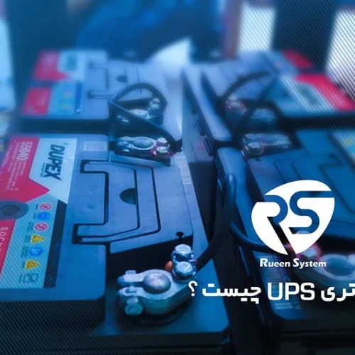 باتری یو پی اس