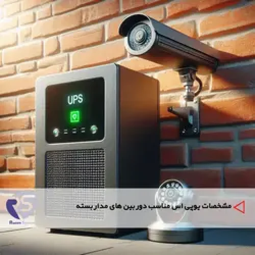 UPS suitable for CCTV cameras