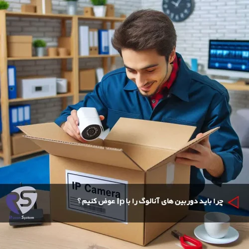 Why should we replace the analog camera with IP