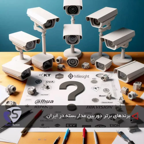 برترین دوربین های مداربسته در ایران + معرفی