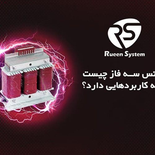 ترانس سه فاز